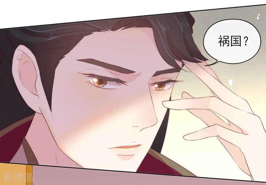 我与玛丽苏女主抢男友 047 皇帝的逆袭 第6页