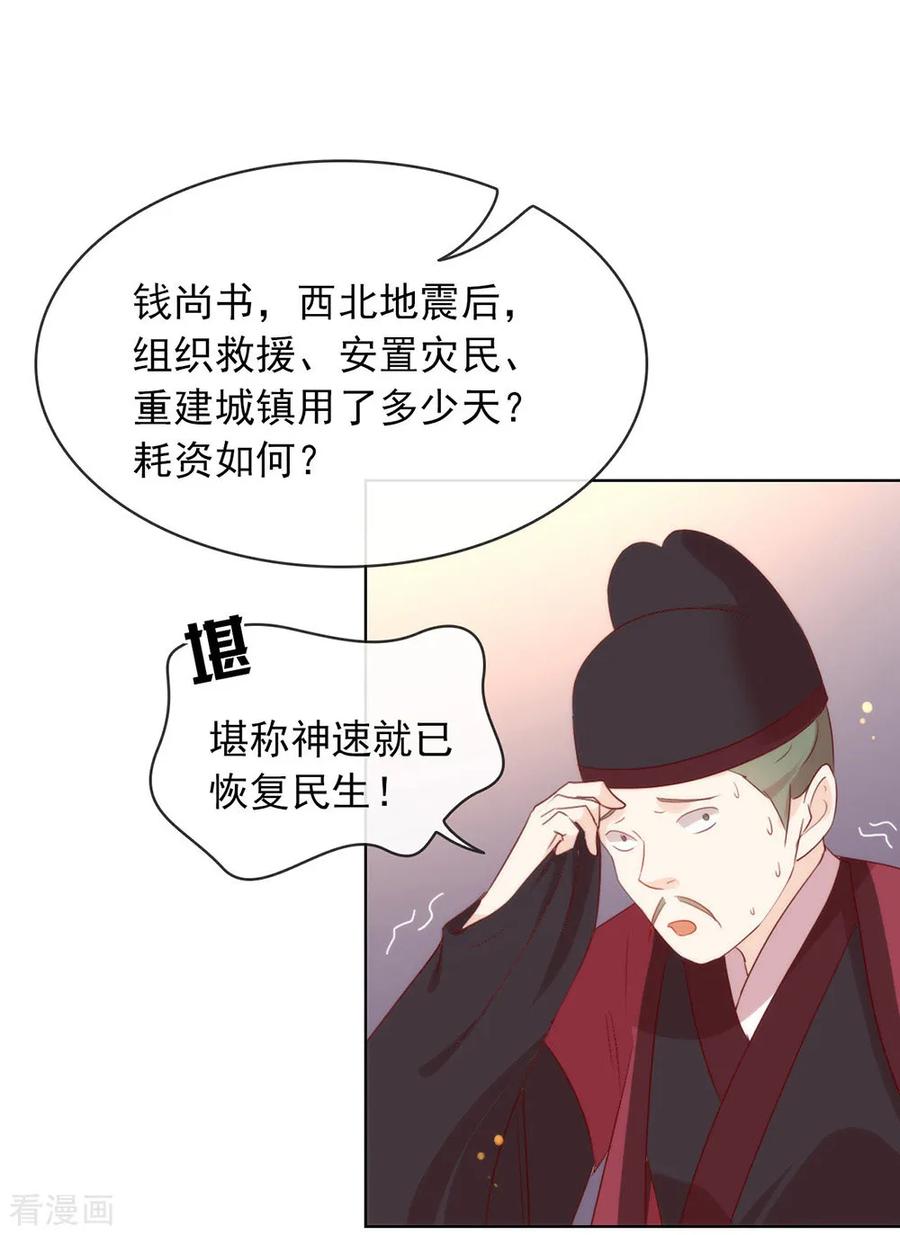 我与玛丽苏女主抢男友 047 皇帝的逆袭 第11页