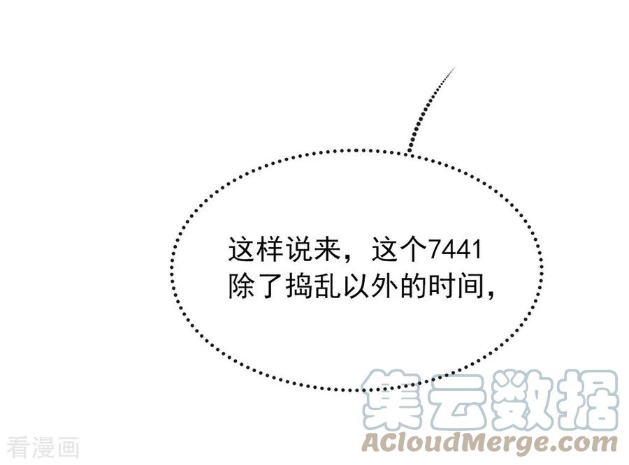 我与玛丽苏女主抢男友 047 皇帝的逆袭 第22页