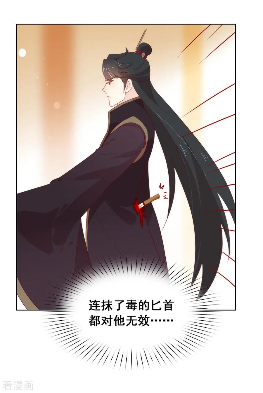 我与玛丽苏女主抢男友 047 皇帝的逆袭 第24页