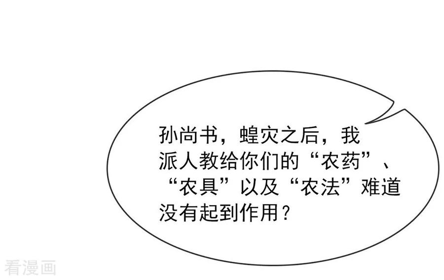 我与玛丽苏女主抢男友 047 皇帝的逆袭 第12页