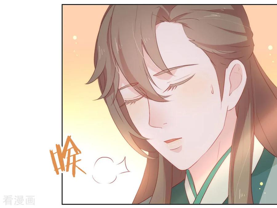 我与玛丽苏女主抢男友 047 皇帝的逆袭 第21页