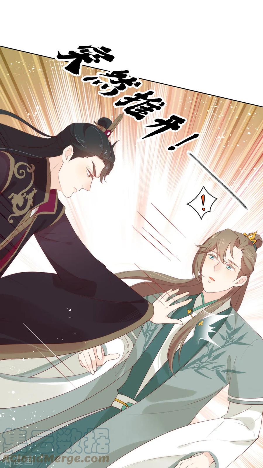 我与玛丽苏女主抢男友 047 皇帝的逆袭 第4页