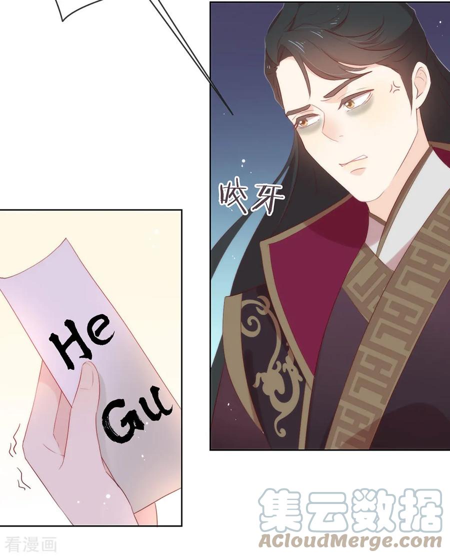 我与玛丽苏女主抢男友 048 HeGu是什么？ 第27页