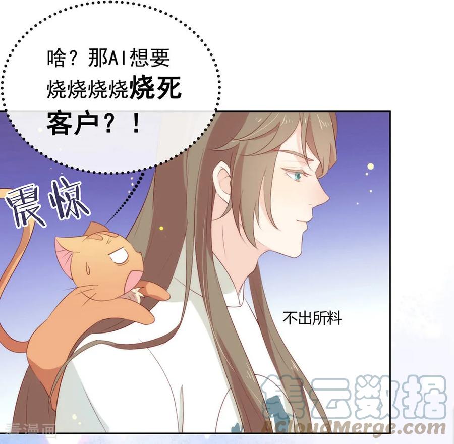 我与玛丽苏女主抢男友 048 HeGu是什么？ 第41页