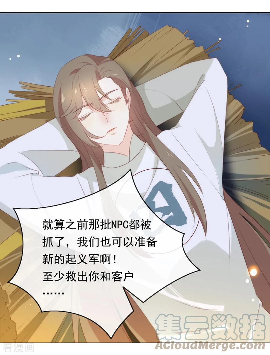 我与玛丽苏女主抢男友 048 HeGu是什么？ 第31页