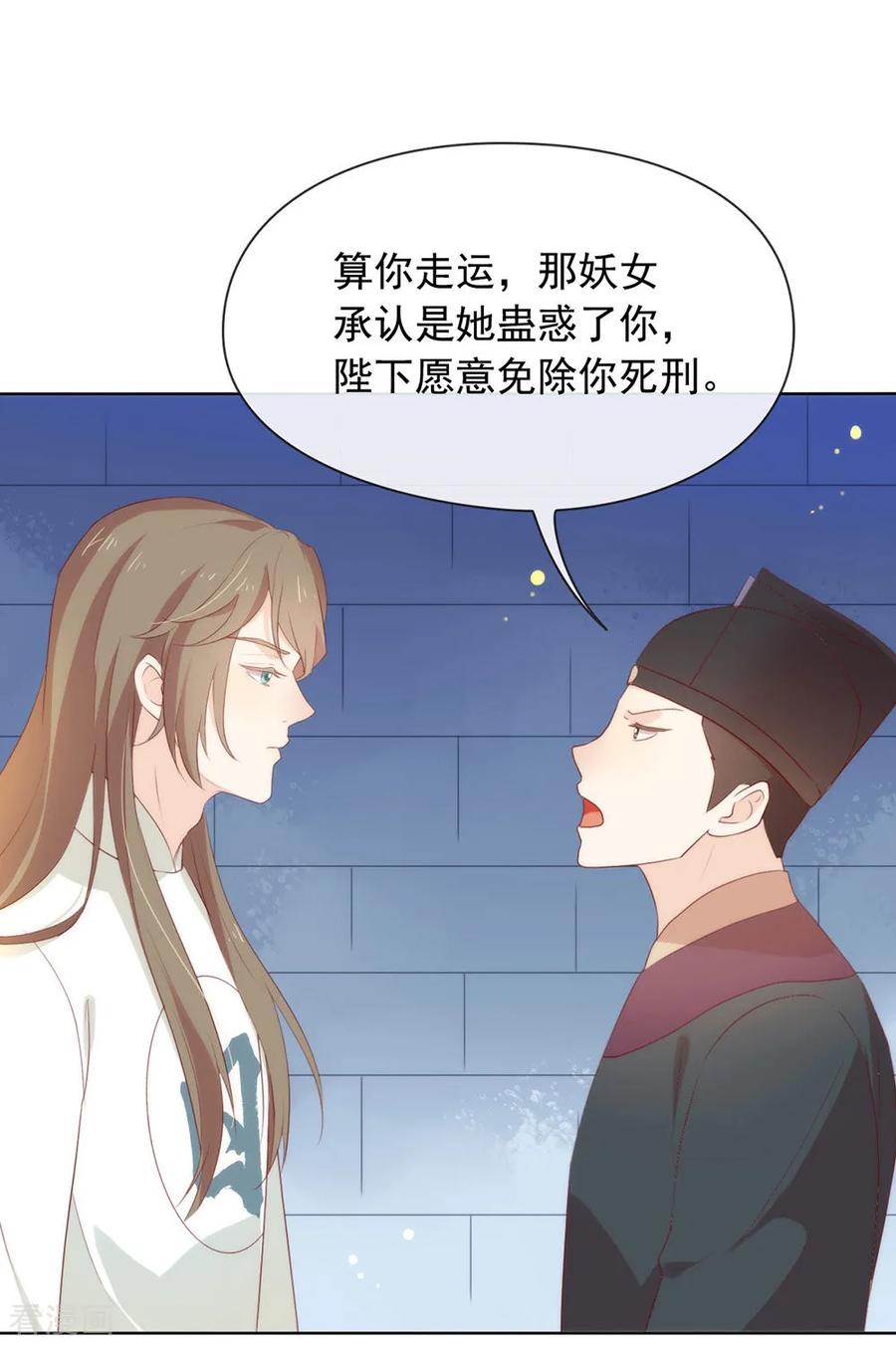 我与玛丽苏女主抢男友 048 HeGu是什么？ 第40页