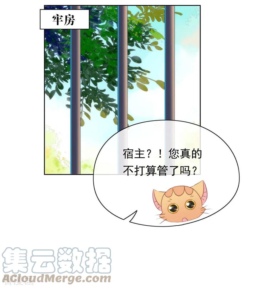 我与玛丽苏女主抢男友 048 HeGu是什么？ 第29页