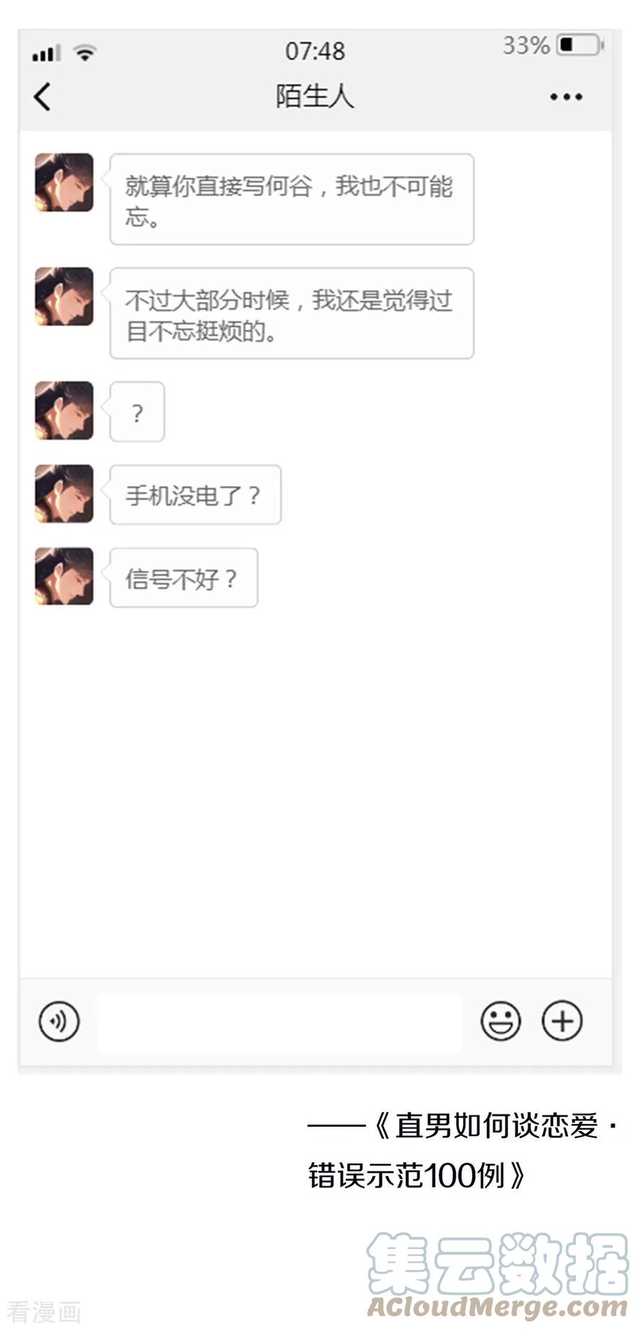 我与玛丽苏女主抢男友 049 烧死她！ 第55页