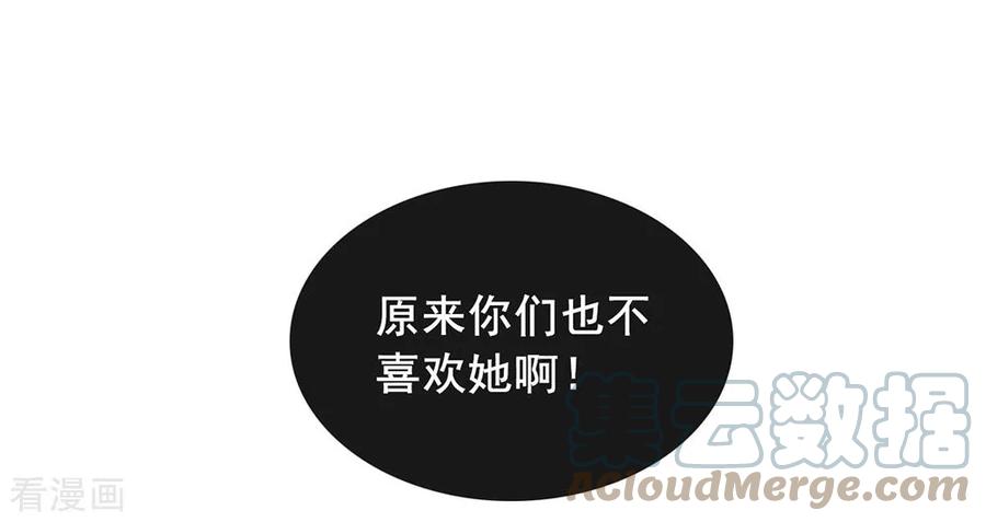 我与玛丽苏女主抢男友 049 烧死她！ 第40页
