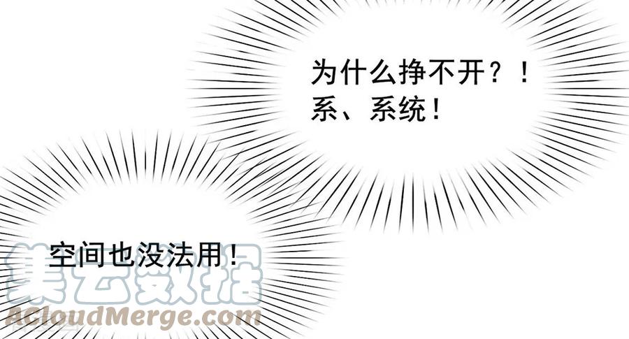 我与玛丽苏女主抢男友 049 烧死她！ 第28页