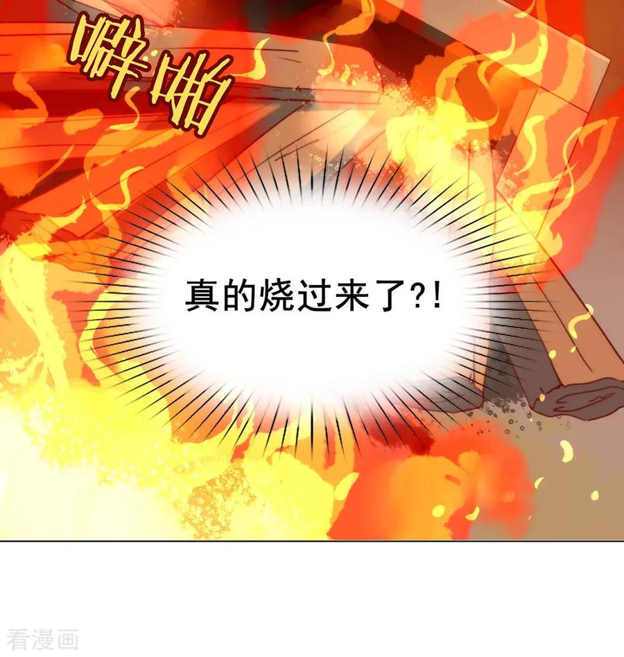 我与玛丽苏女主抢男友 049 烧死她！ 第26页