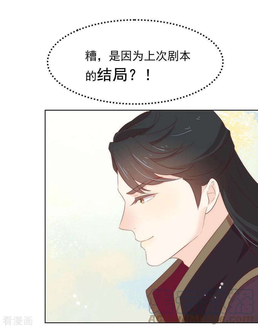 我与玛丽苏女主抢男友 049 烧死她！ 第22页