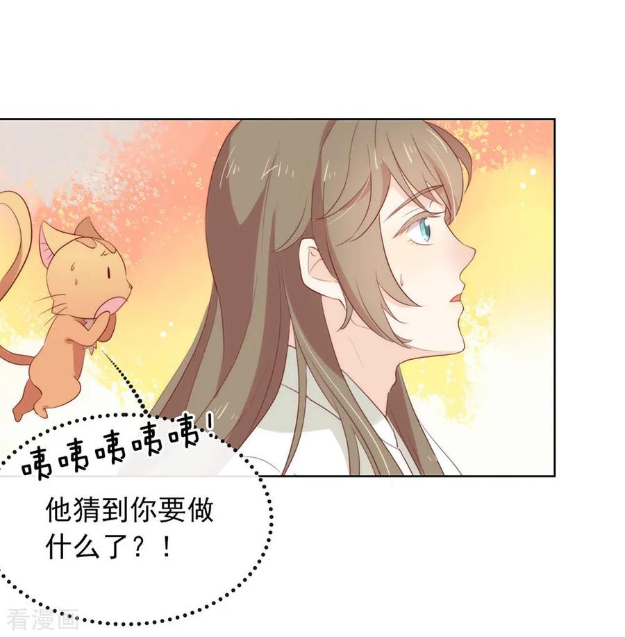 我与玛丽苏女主抢男友 049 烧死她！ 第21页