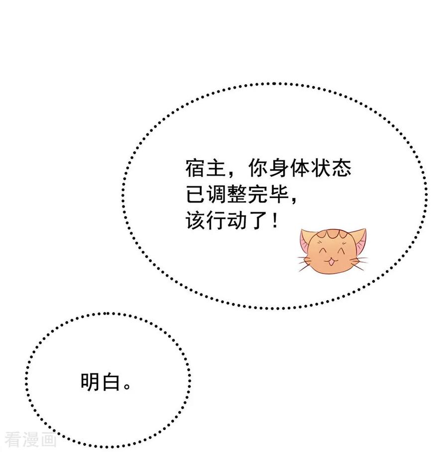 我与玛丽苏女主抢男友 049 烧死她！ 第14页
