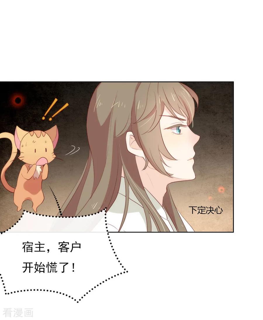我与玛丽苏女主抢男友 049 烧死她！ 第23页