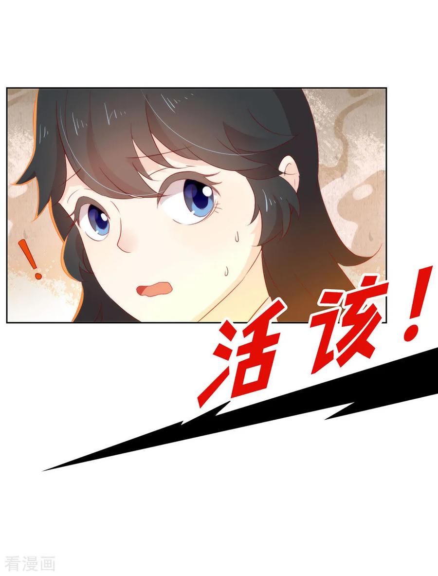 我与玛丽苏女主抢男友 049 烧死她！ 第32页