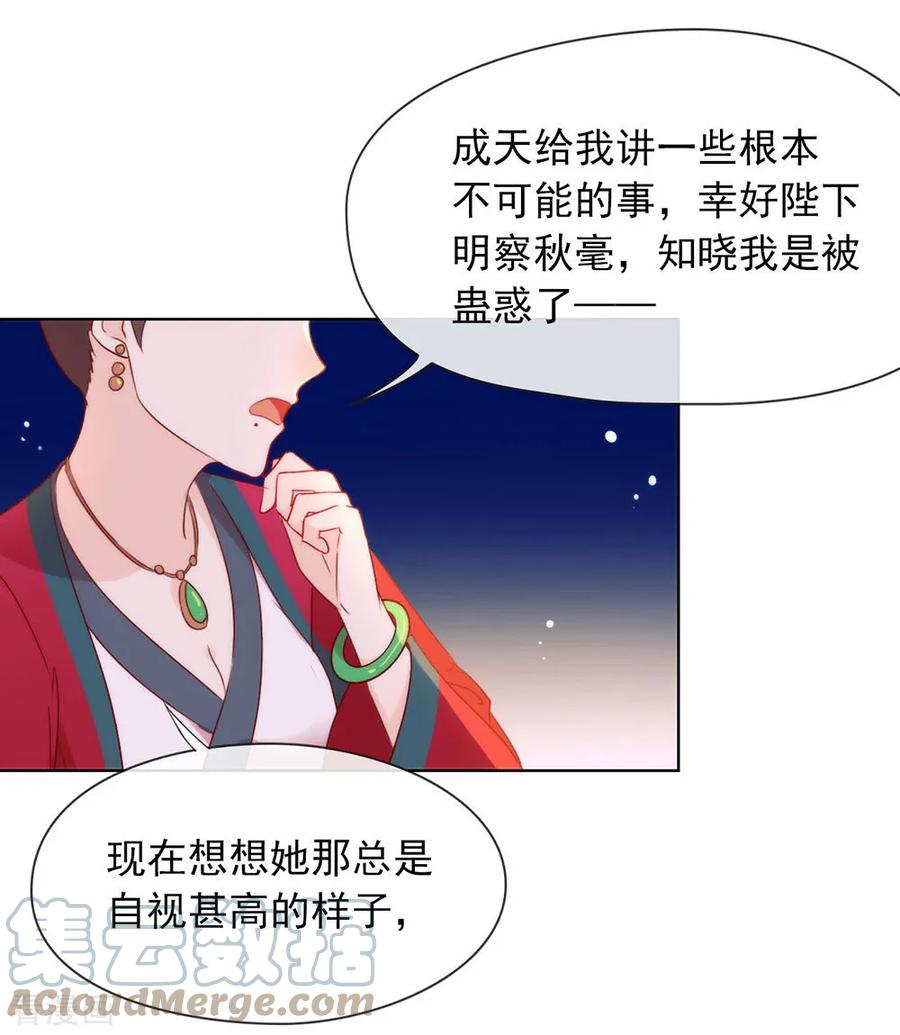 我与玛丽苏女主抢男友 049 烧死她！ 第37页