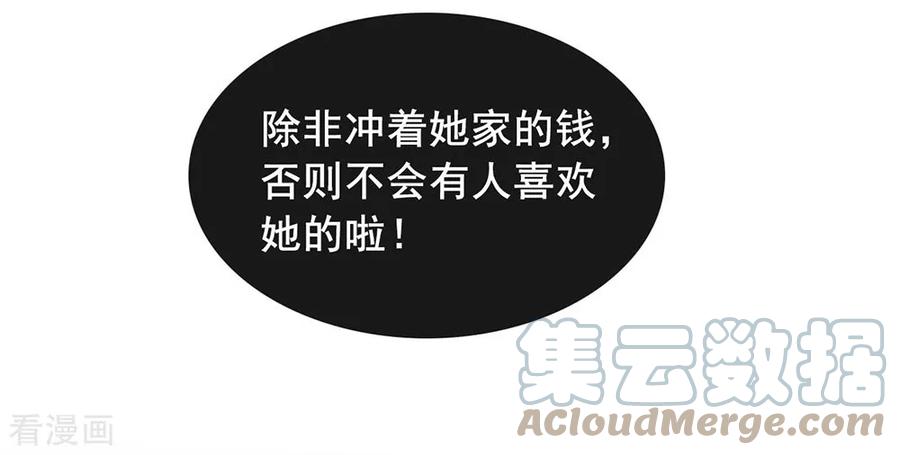 我与玛丽苏女主抢男友 049 烧死她！ 第43页