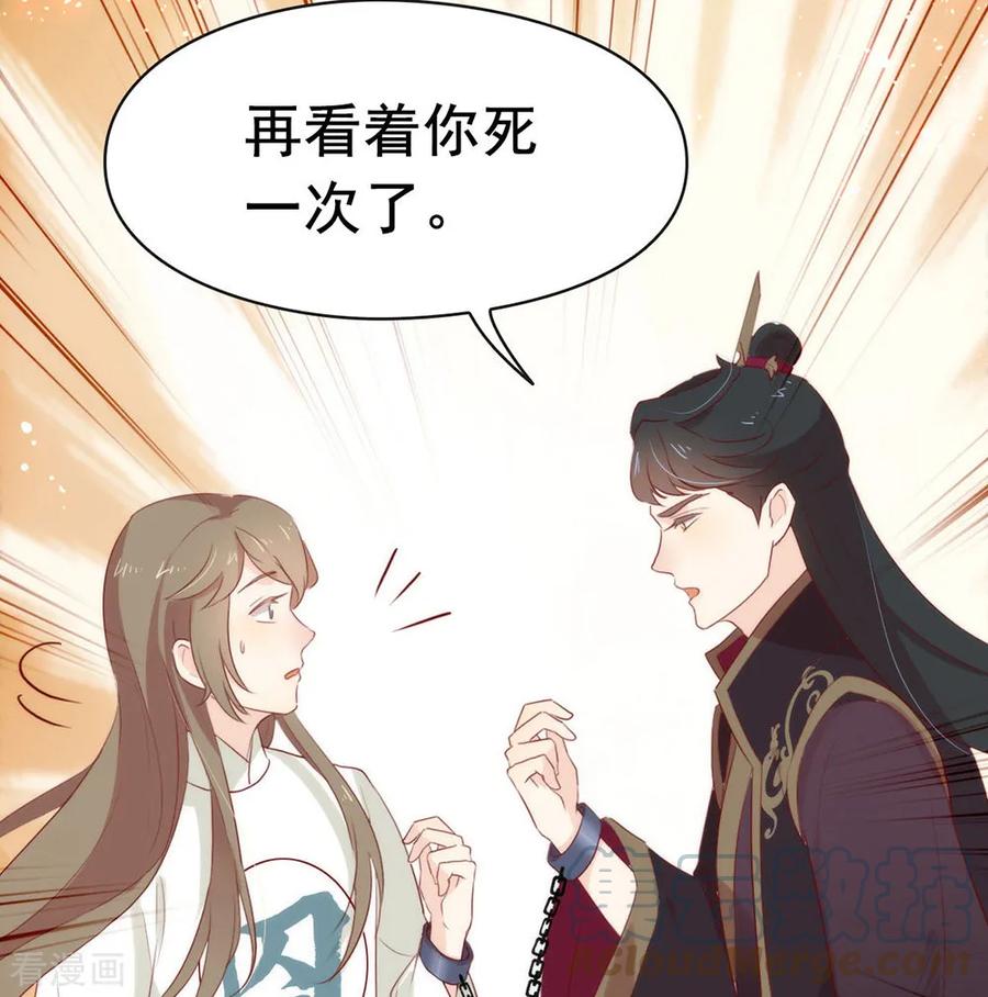我与玛丽苏女主抢男友 049 烧死她！ 第19页