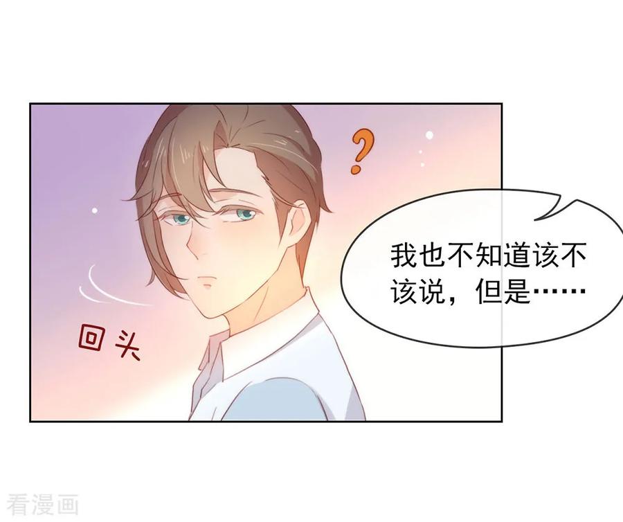 我与玛丽苏女主抢男友 050 我可是TOP.1 第23页