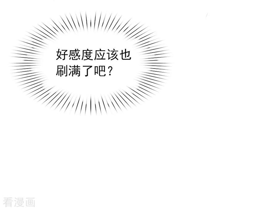 我与玛丽苏女主抢男友 050 我可是TOP.1 第50页