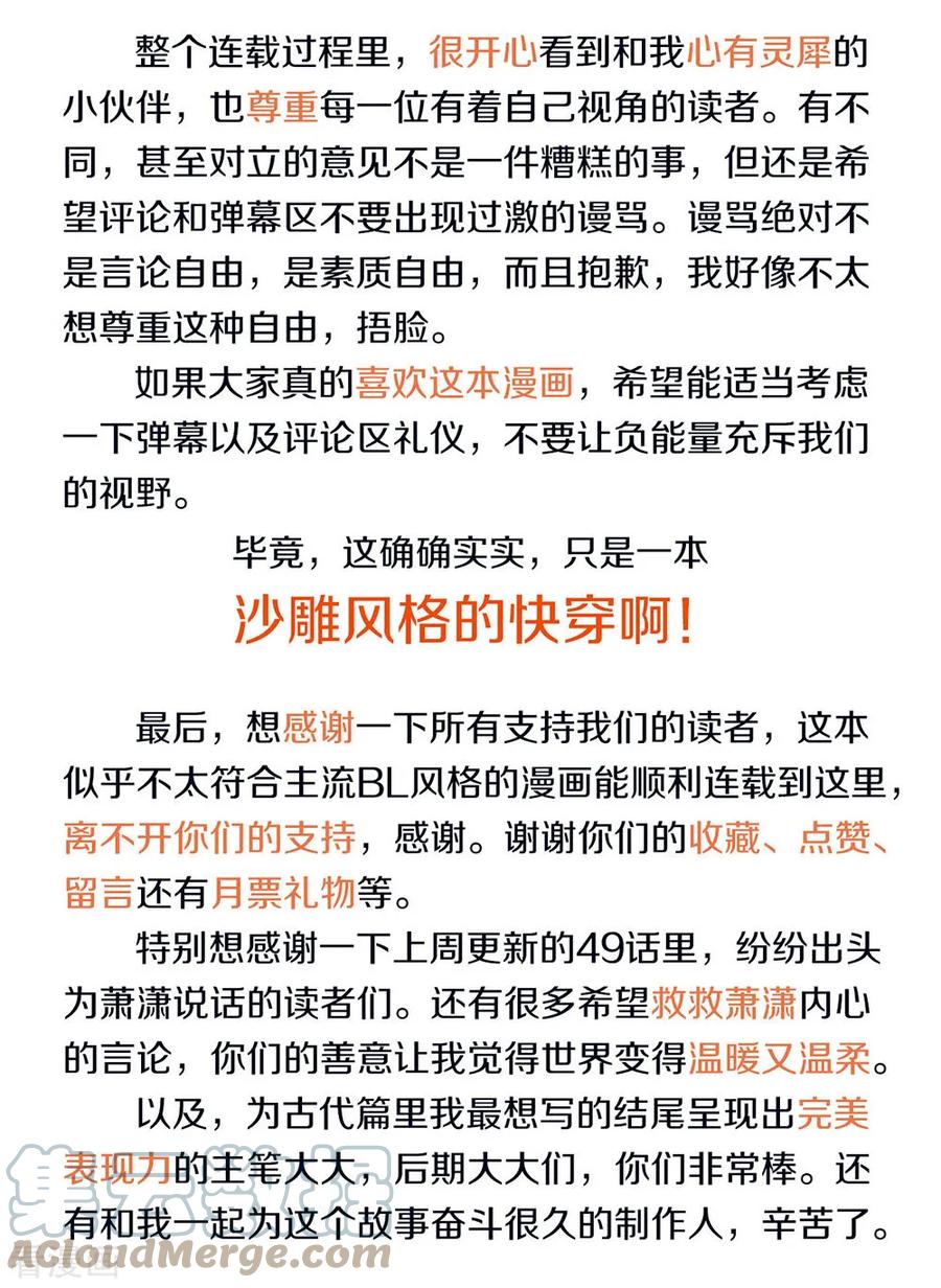 我与玛丽苏女主抢男友 050 我可是TOP.1 第52页