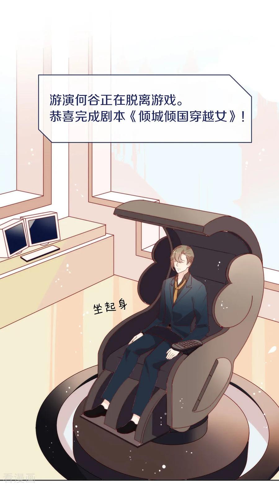 我与玛丽苏女主抢男友 050 我可是TOP.1 第48页