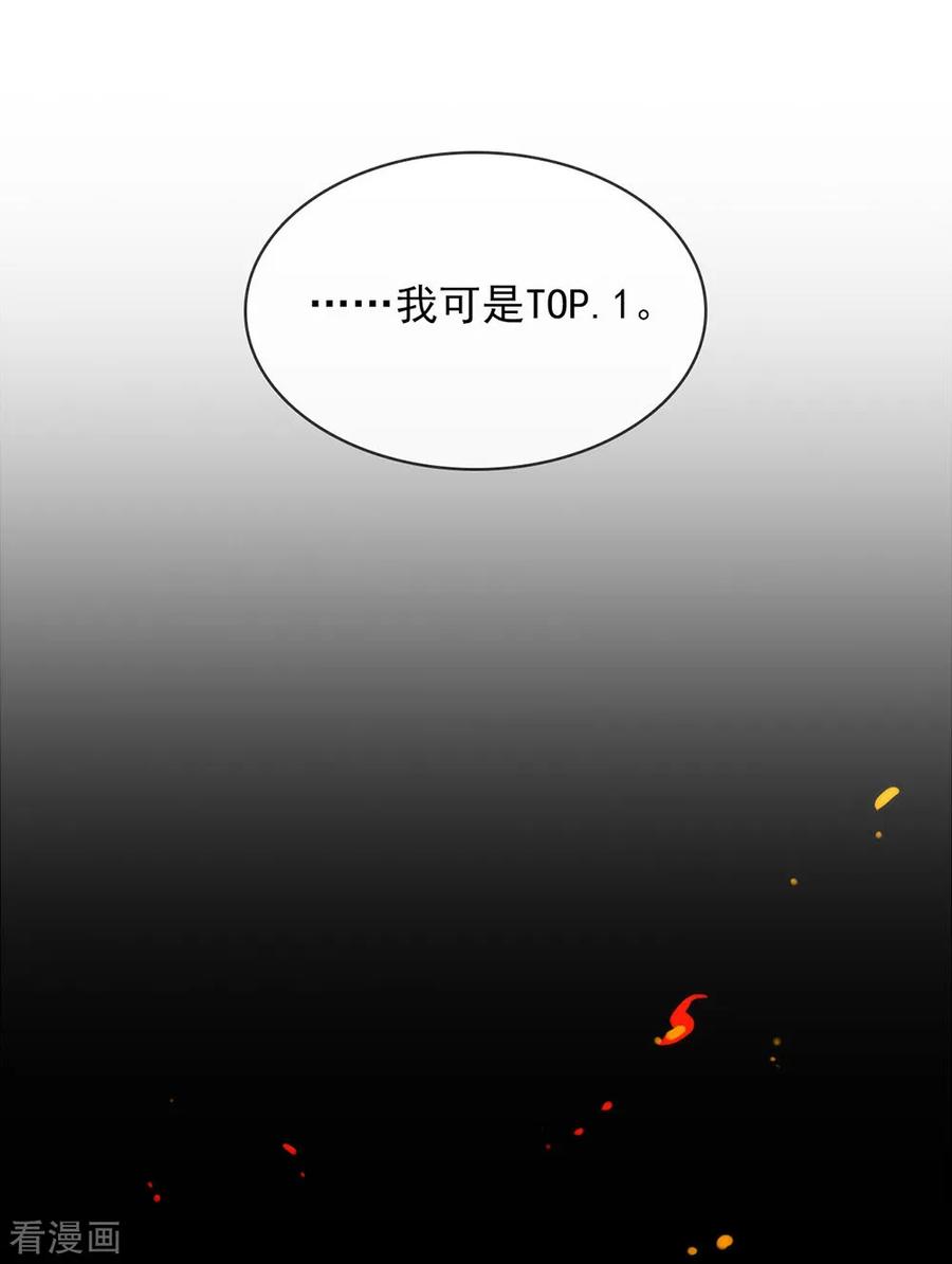 我与玛丽苏女主抢男友 050 我可是TOP.1 第29页