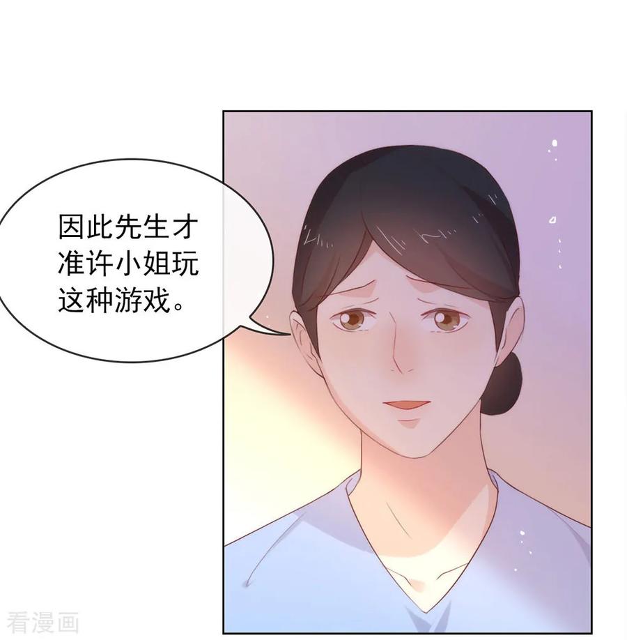 我与玛丽苏女主抢男友 050 我可是TOP.1 第26页