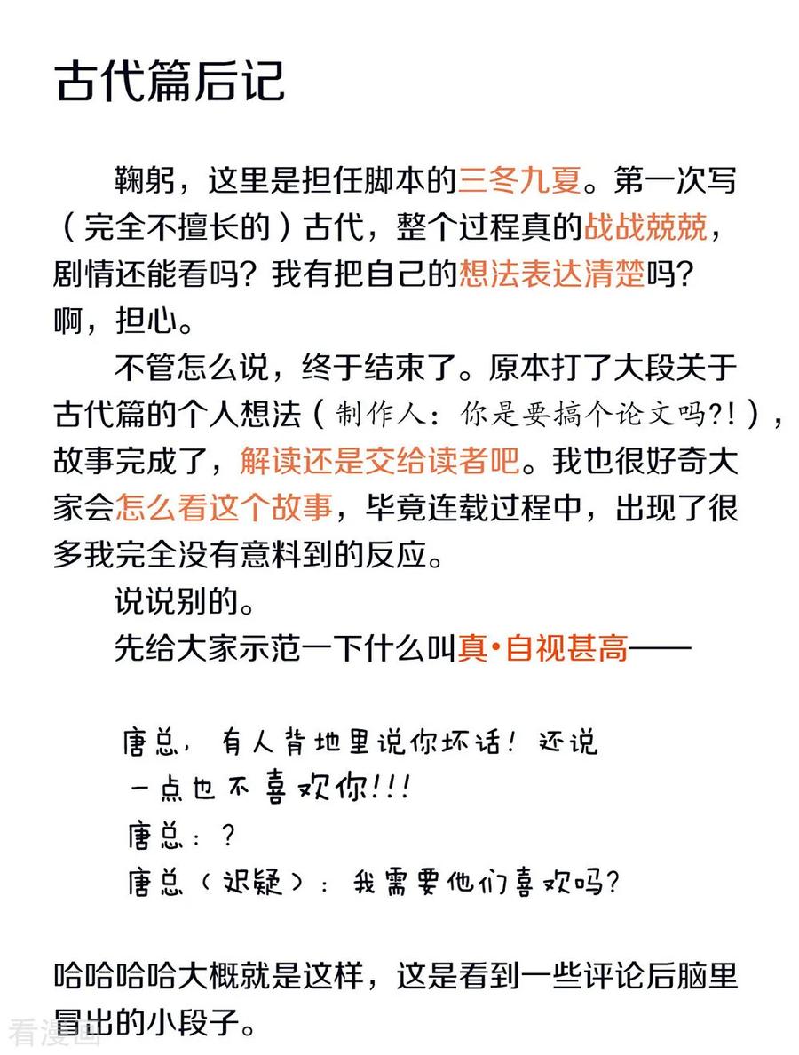 我与玛丽苏女主抢男友 050 我可是TOP.1 第51页