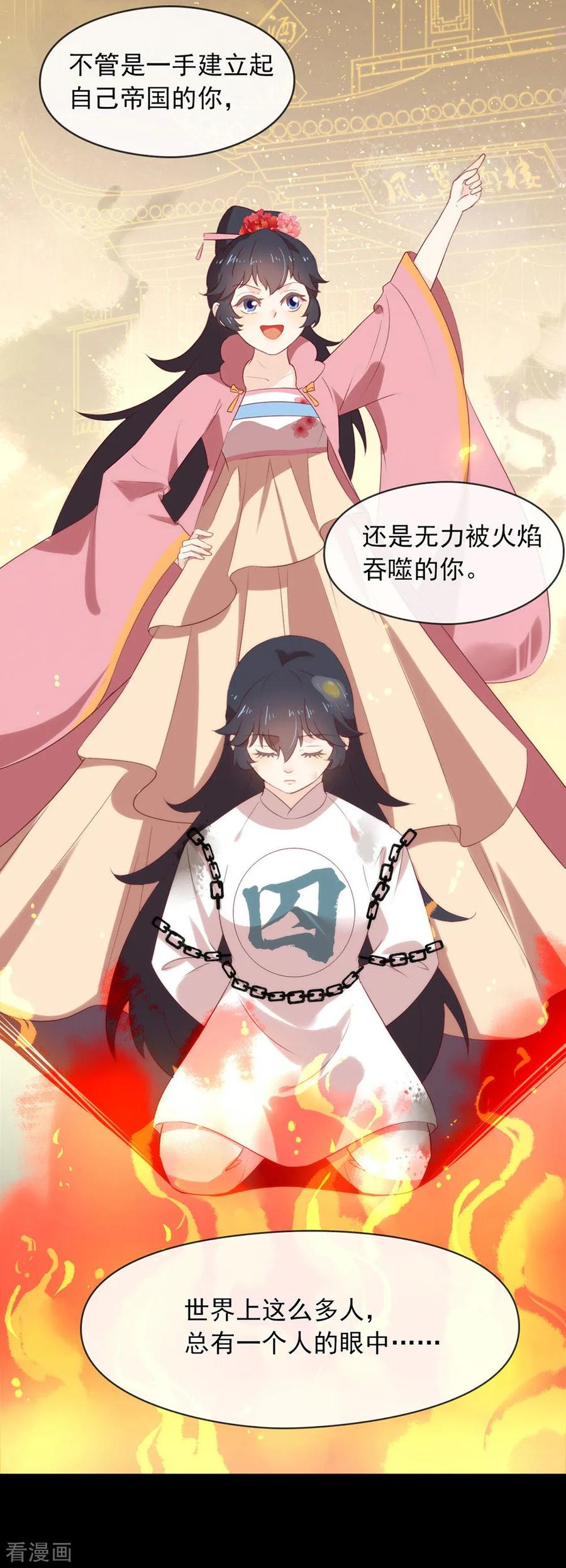 我与玛丽苏女主抢男友 050 我可是TOP.1 第18页