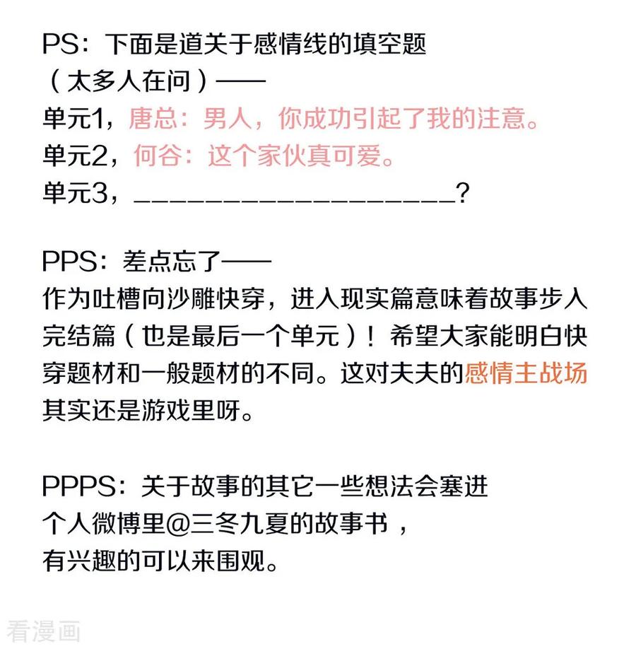 我与玛丽苏女主抢男友 050 我可是TOP.1 第53页
