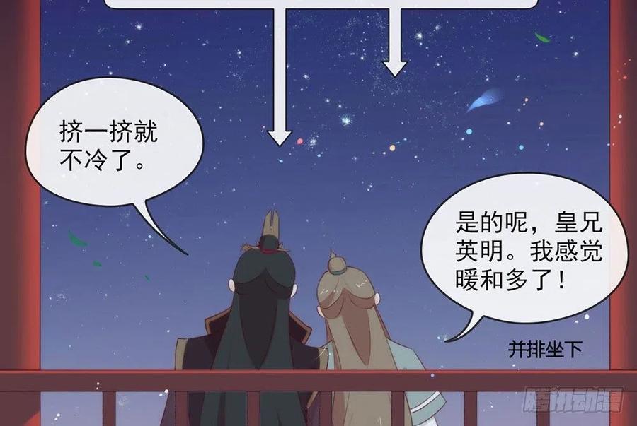 我与玛丽苏女主抢男友 番外02 挤一挤 第64页