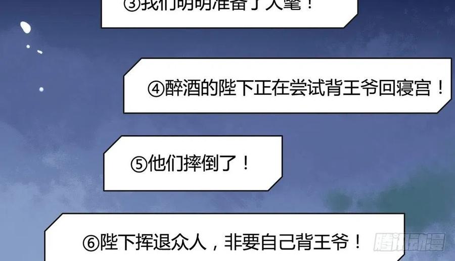 我与玛丽苏女主抢男友 番外02 挤一挤 第95页