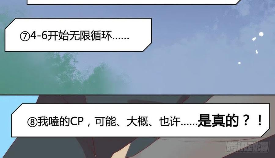 我与玛丽苏女主抢男友 番外02 挤一挤 第96页
