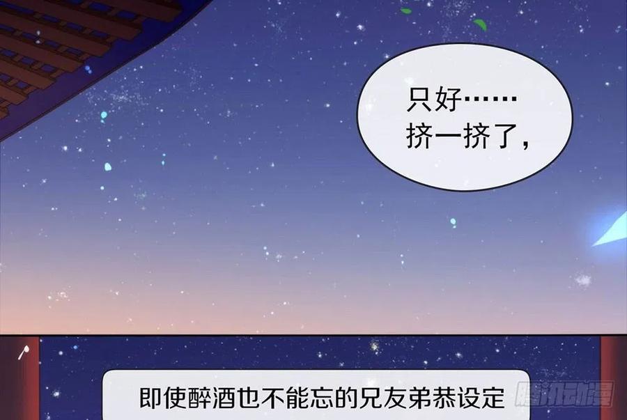 我与玛丽苏女主抢男友 番外02 挤一挤 第63页