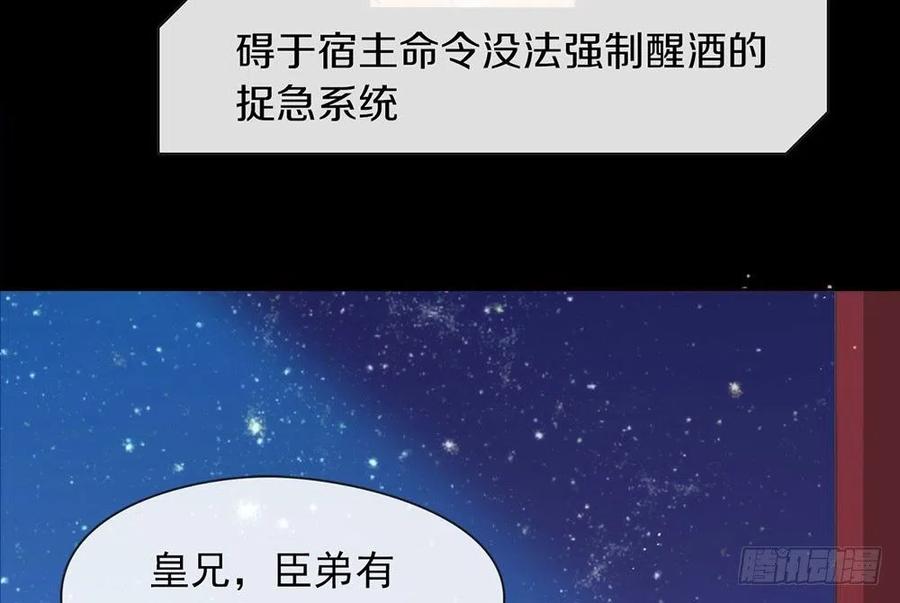 我与玛丽苏女主抢男友 番外02 挤一挤 第67页