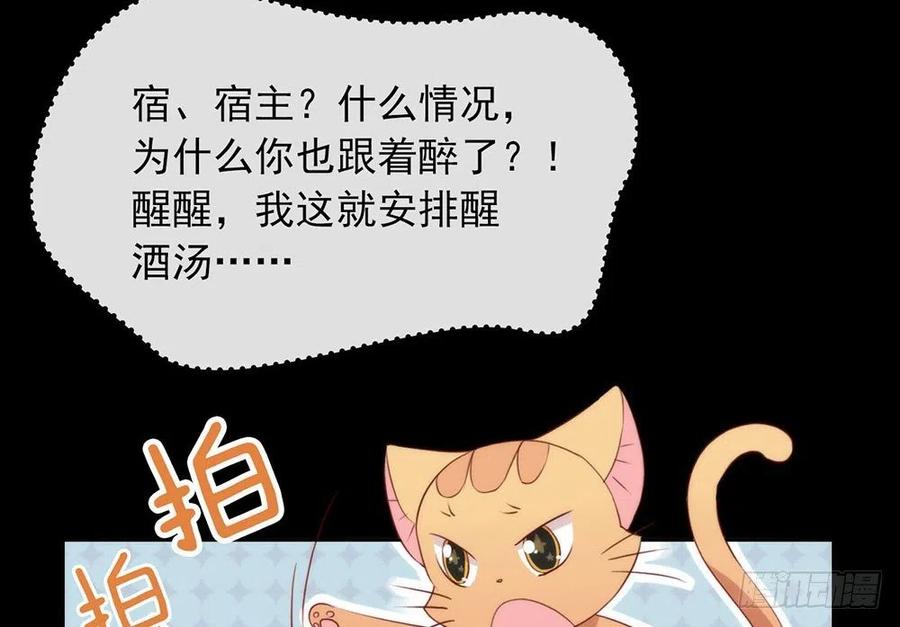 我与玛丽苏女主抢男友 番外02 挤一挤 第39页