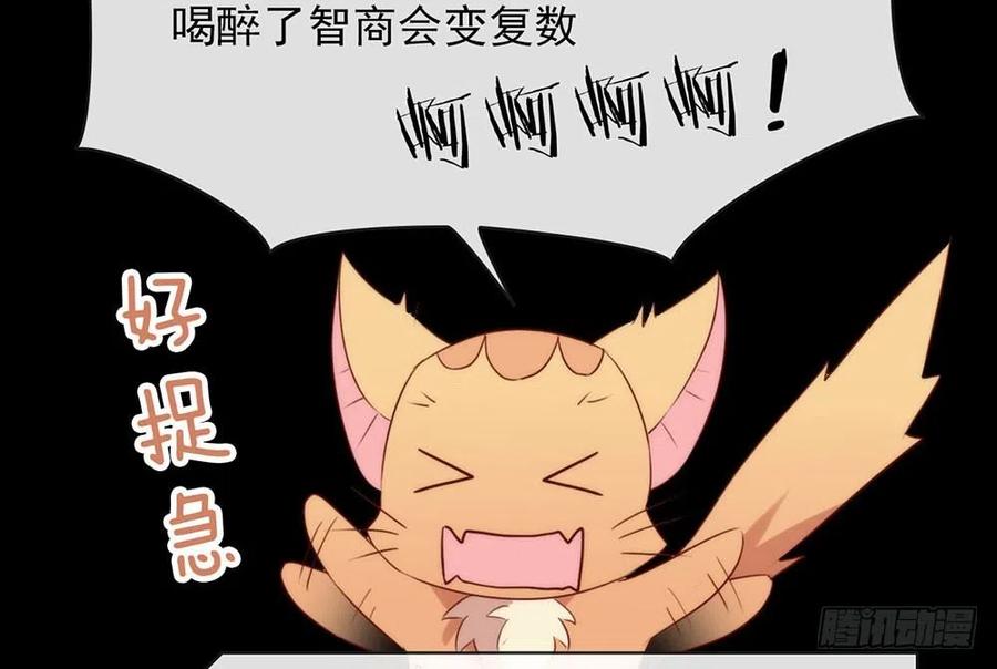 我与玛丽苏女主抢男友 番外02 挤一挤 第66页