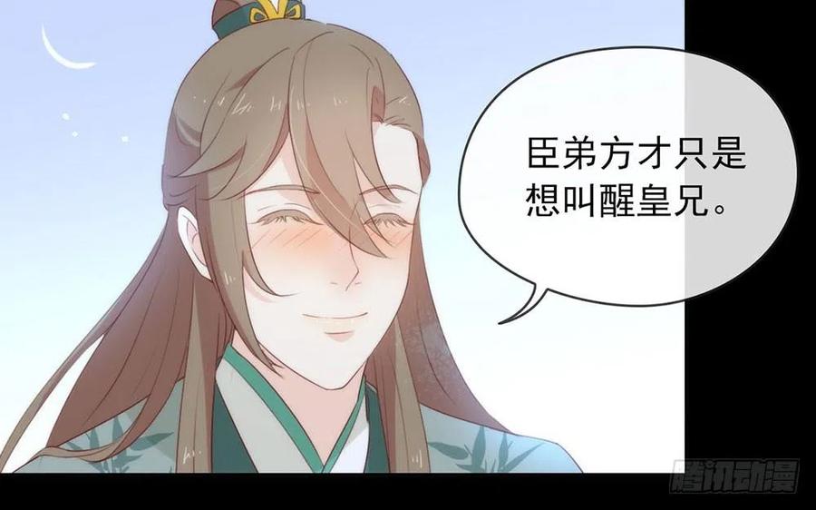 我与玛丽苏女主抢男友 番外02 挤一挤 第54页