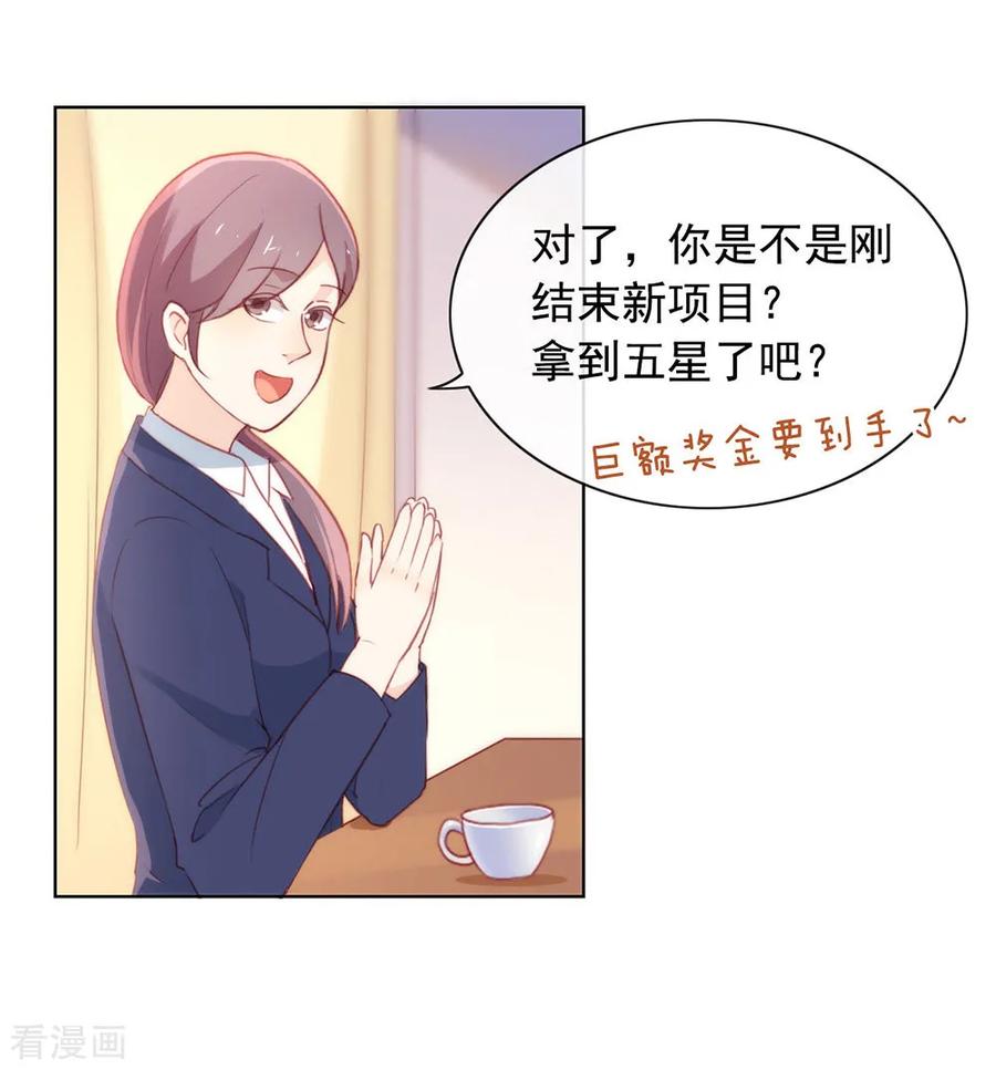 我与玛丽苏女主抢男友 051 特殊任务 第33页