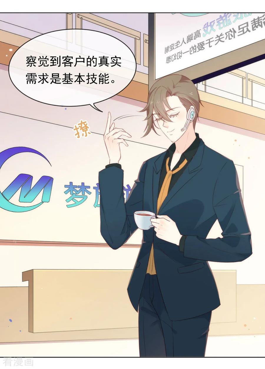 我与玛丽苏女主抢男友 051 特殊任务 第8页