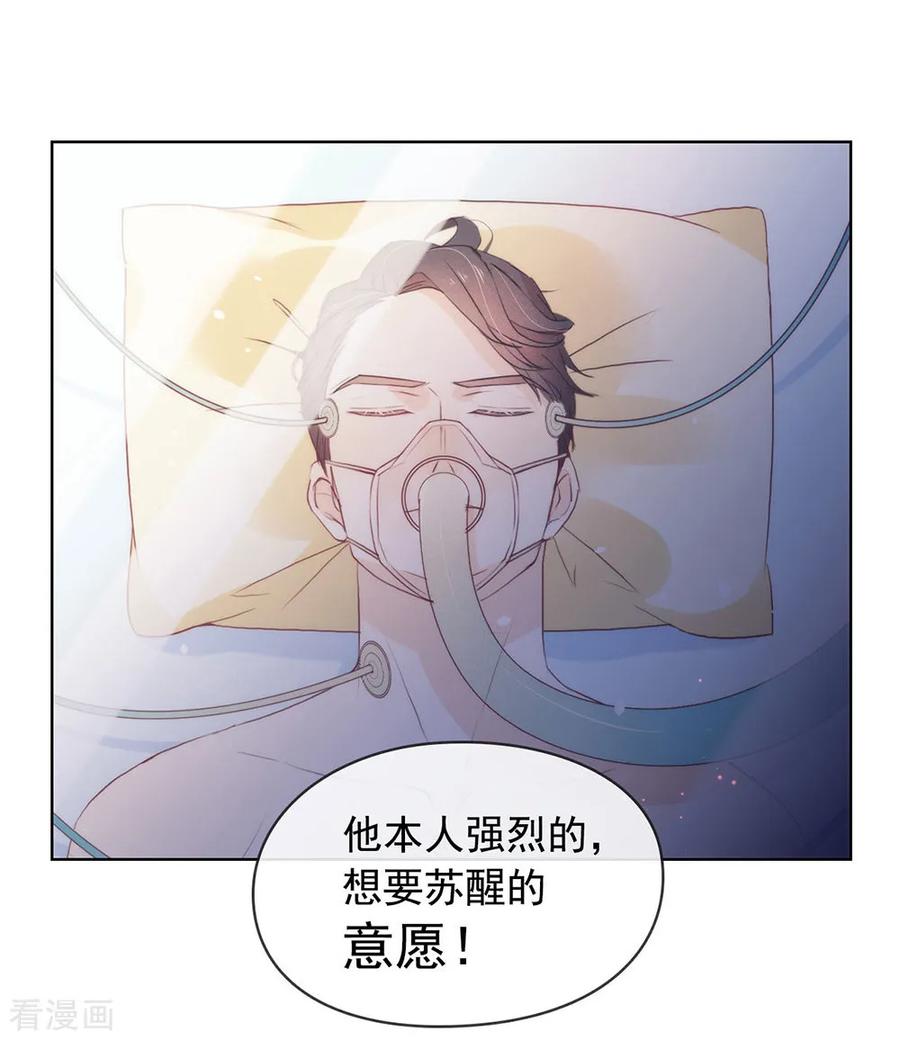 我与玛丽苏女主抢男友 051 特殊任务 第21页