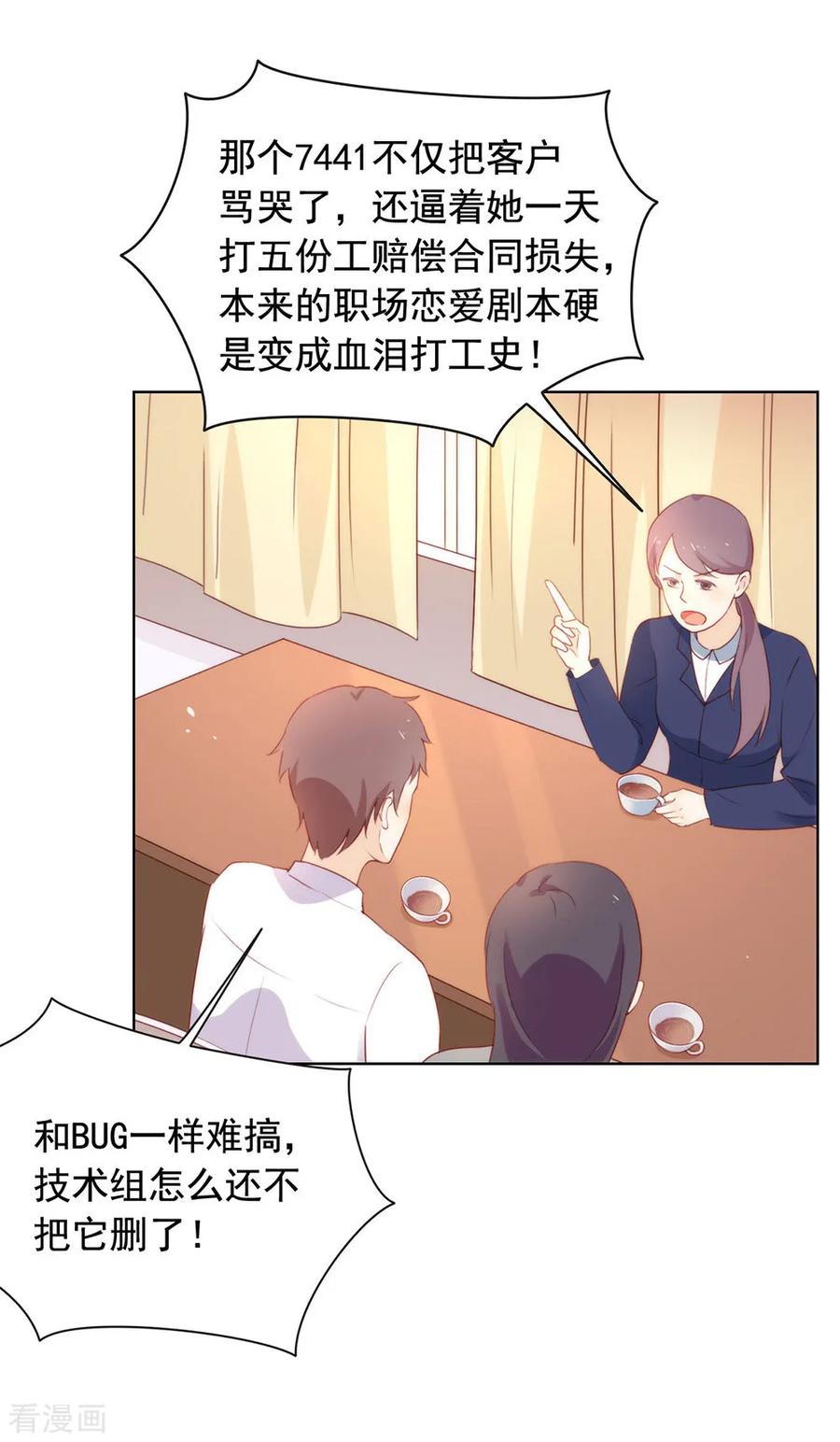 我与玛丽苏女主抢男友 051 特殊任务 第26页