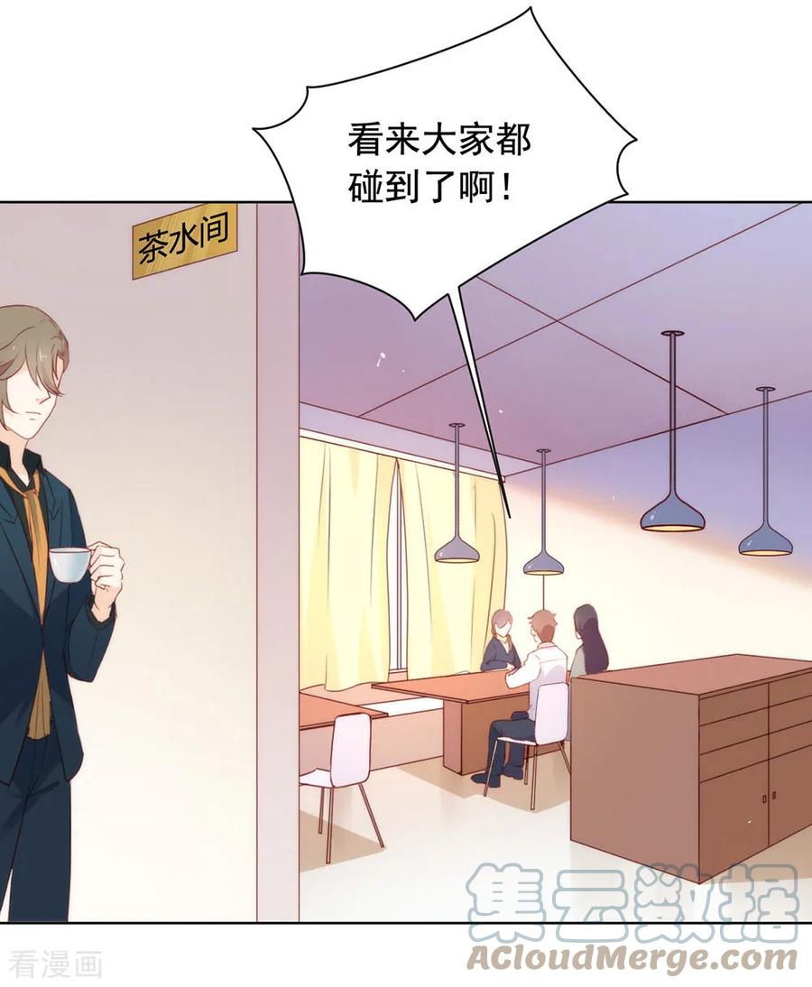 我与玛丽苏女主抢男友 051 特殊任务 第25页