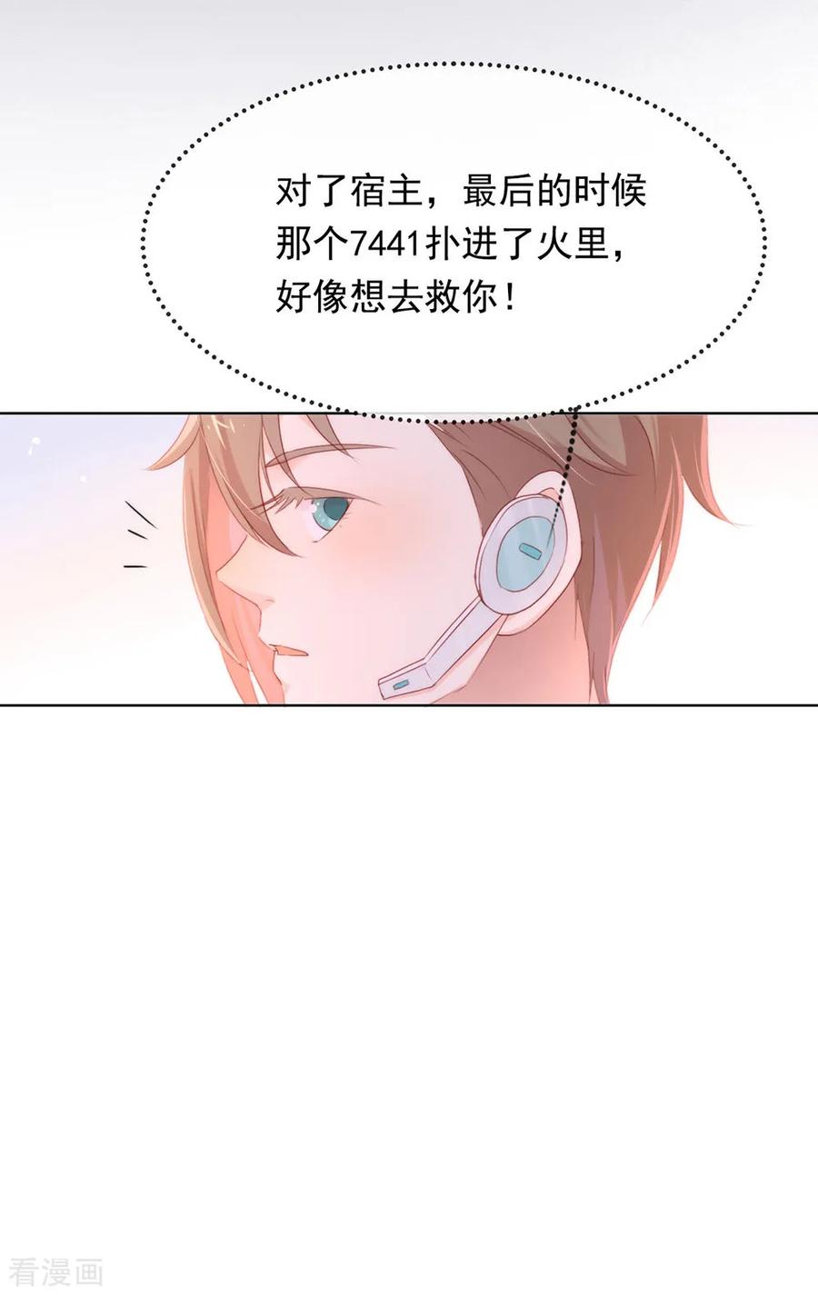 我与玛丽苏女主抢男友 051 特殊任务 第12页