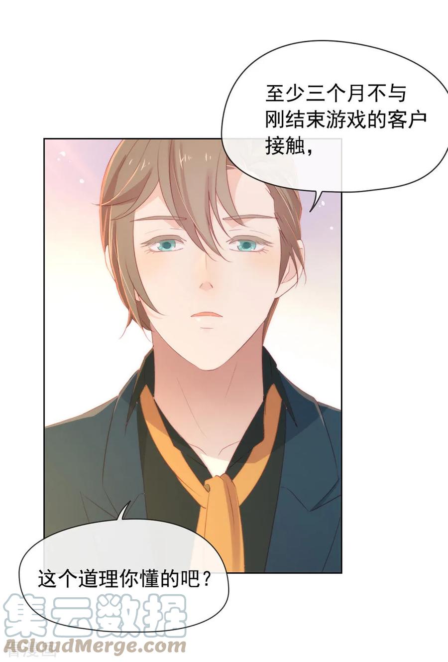 我与玛丽苏女主抢男友 051 特殊任务 第43页