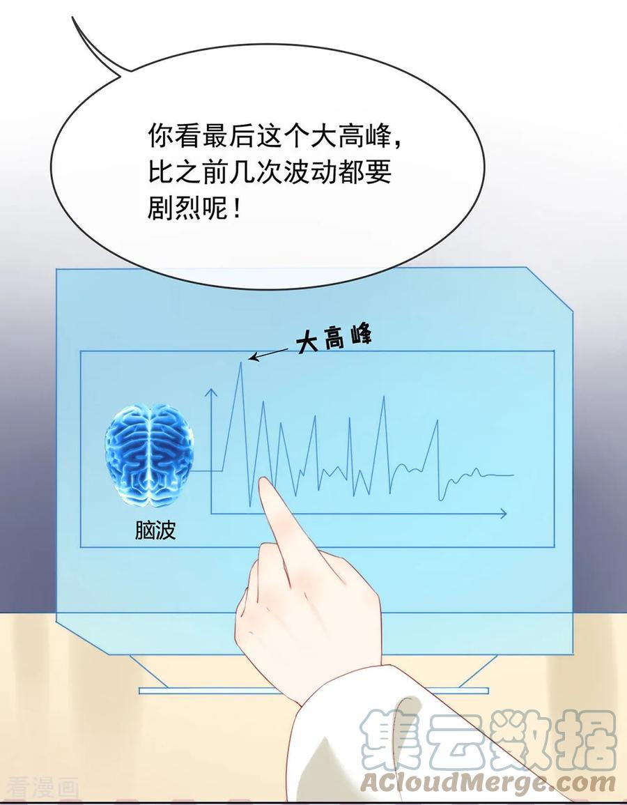 我与玛丽苏女主抢男友 051 特殊任务 第16页
