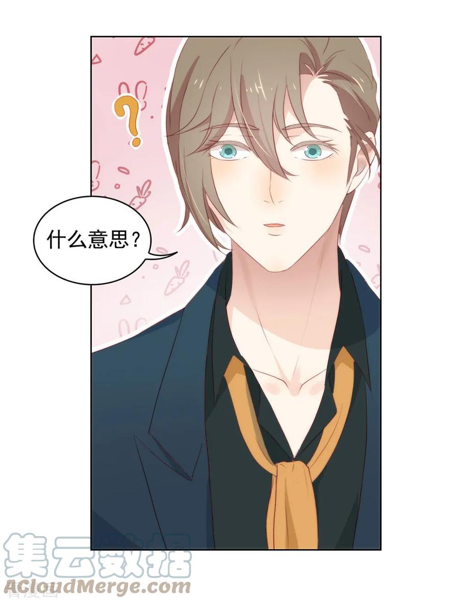我与玛丽苏女主抢男友 051 特殊任务 第46页